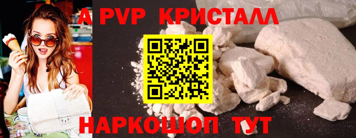 Alpha-PVP Crystall  Alfa_PVP Соль  Alfa_PVP  Вход с VPN  Березники 