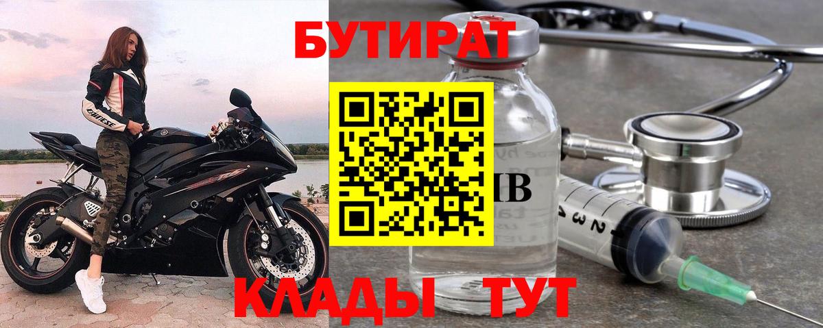 Бутират бутандиол Березники