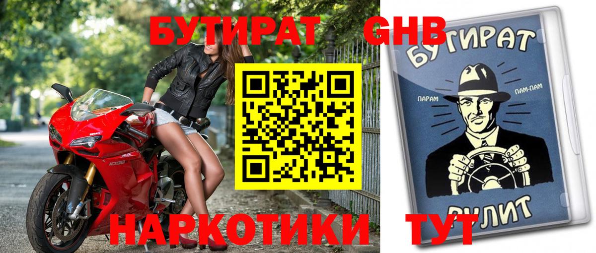 БУТИРАТ 1.4BDO  Бутират  Березники  Вход с VPN 