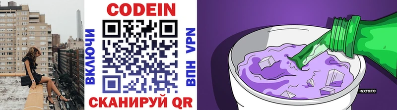 Кодеин Purple Drank Березники
