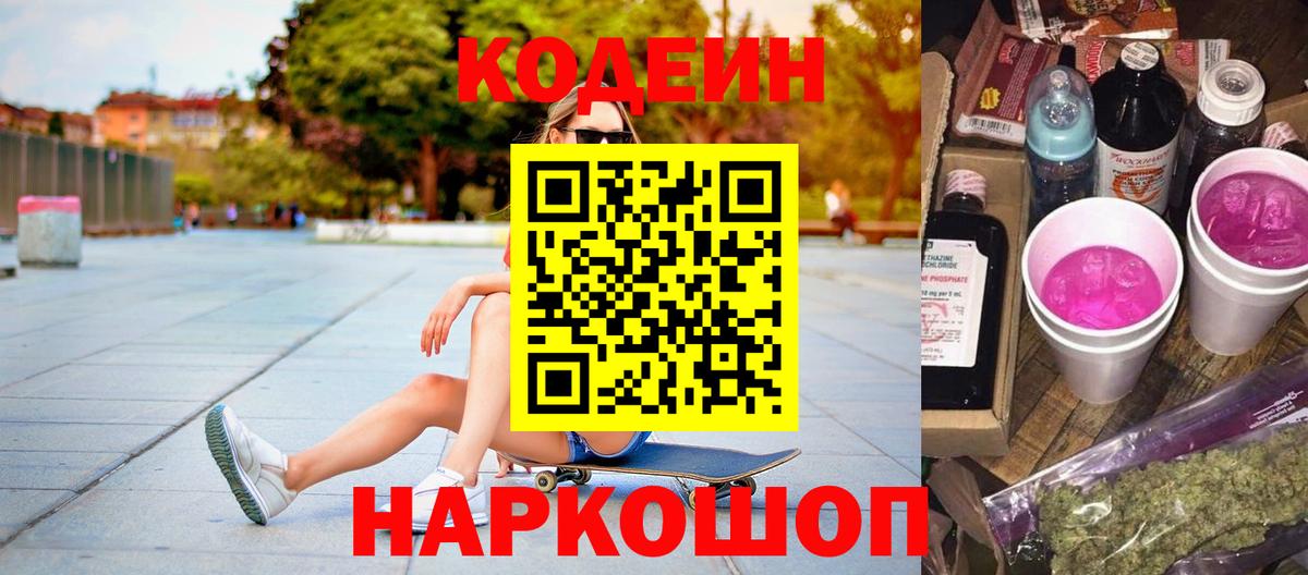 Кодеиновый сироп Lean Purple Drank Березники