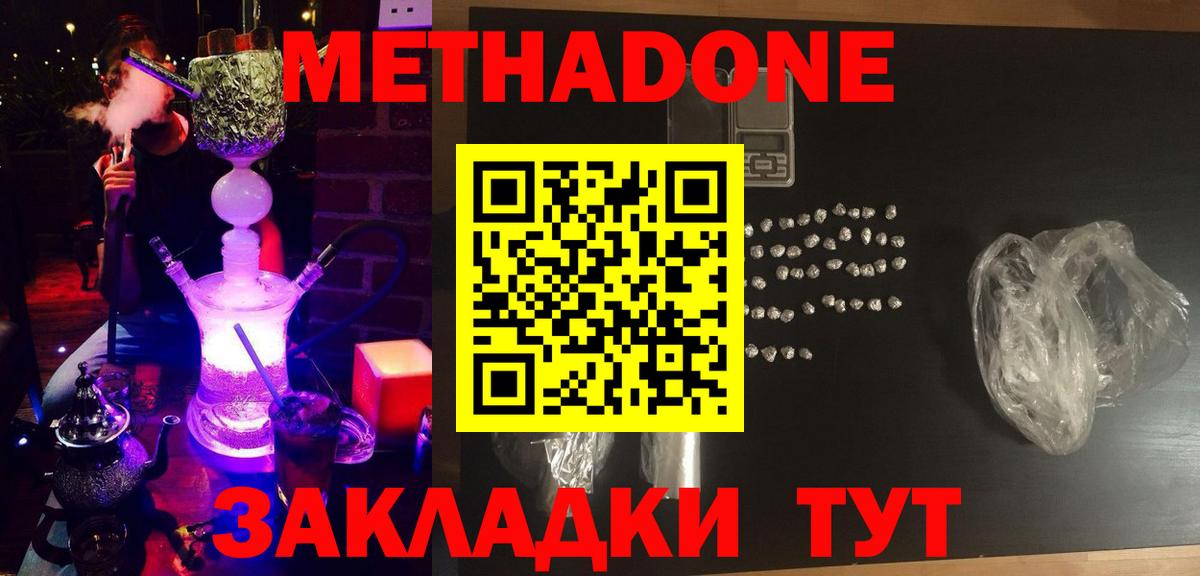 МЕТАДОН methadone  Вход с VPN  Метадон мёд  Березники 