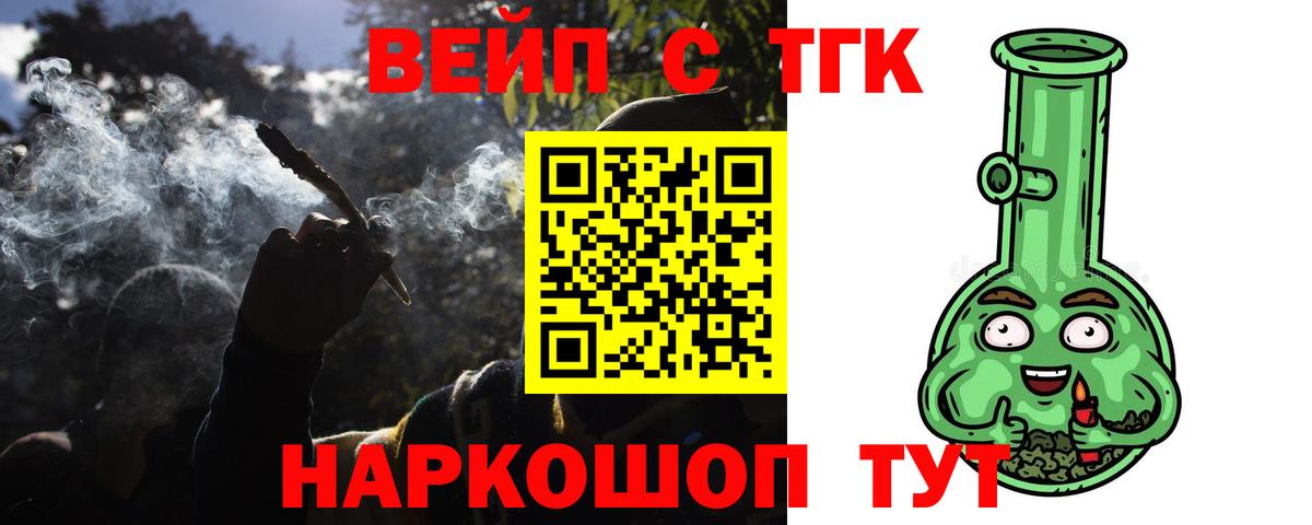 ТГК вейп с тгк Березники